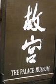 Beijing, China - The Palace Museum